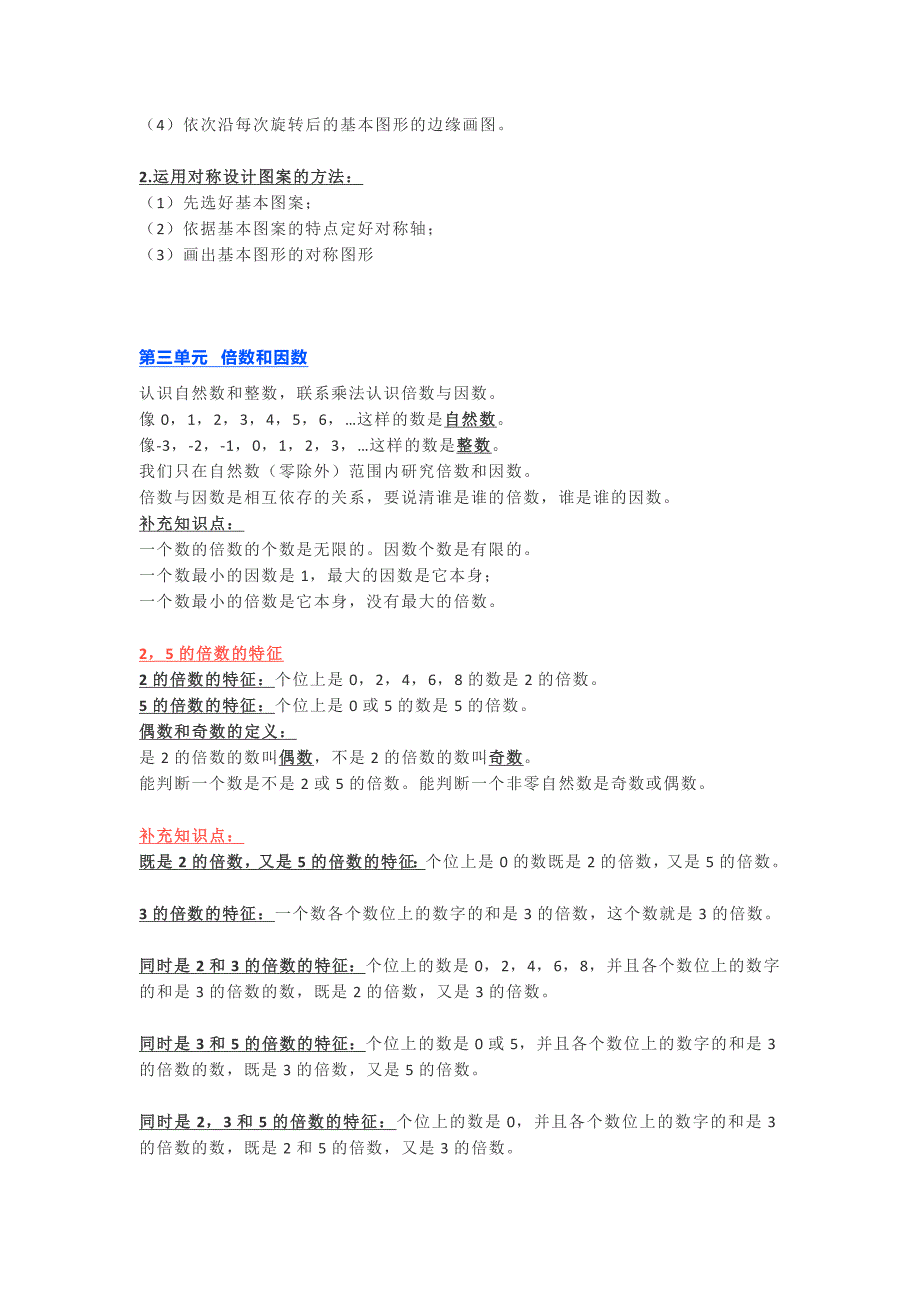 【推荐】五年级数学上册知识要点(北师大版)_第3页