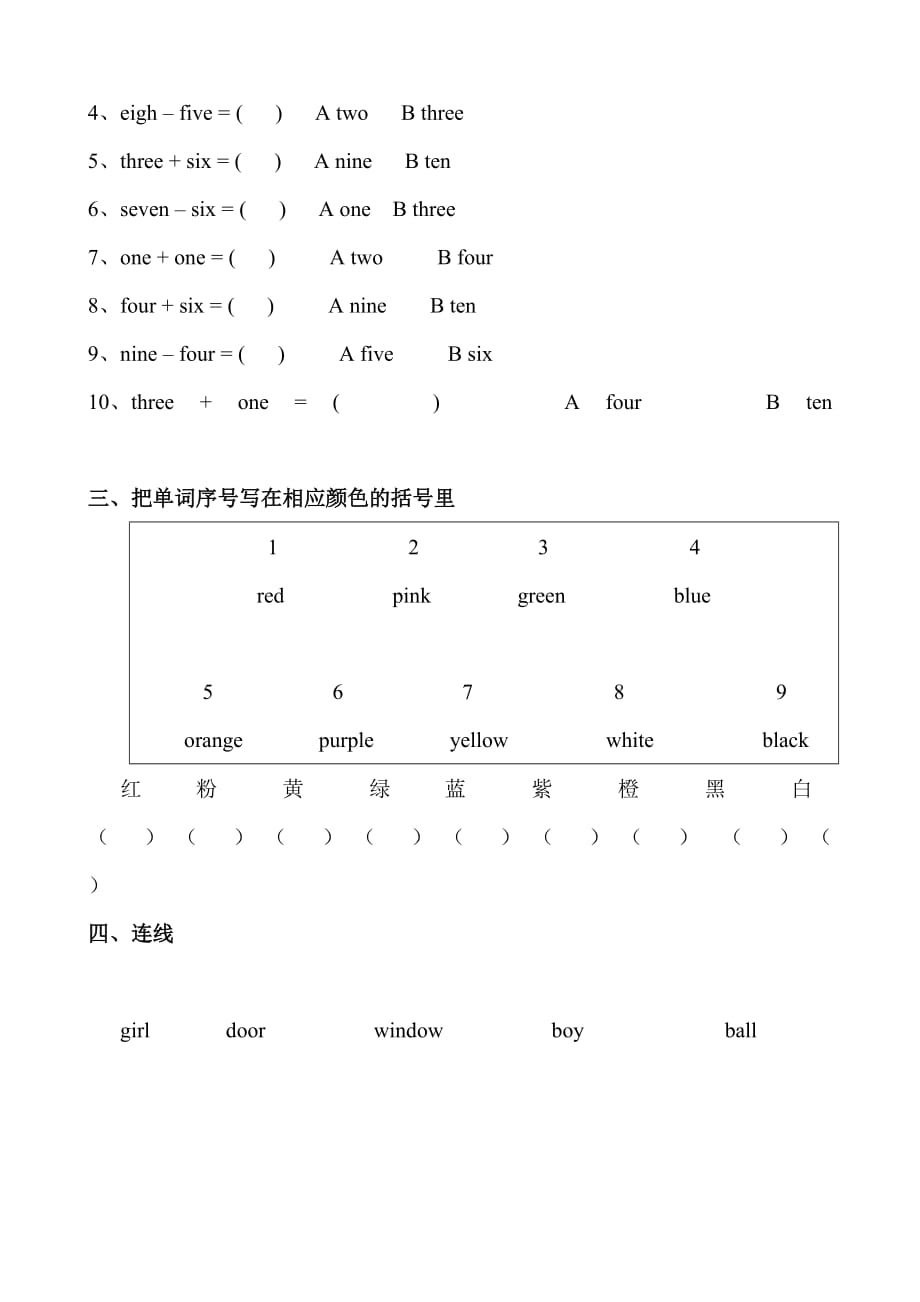 小学一年级英语单词测试题-试卷——推荐_第2页