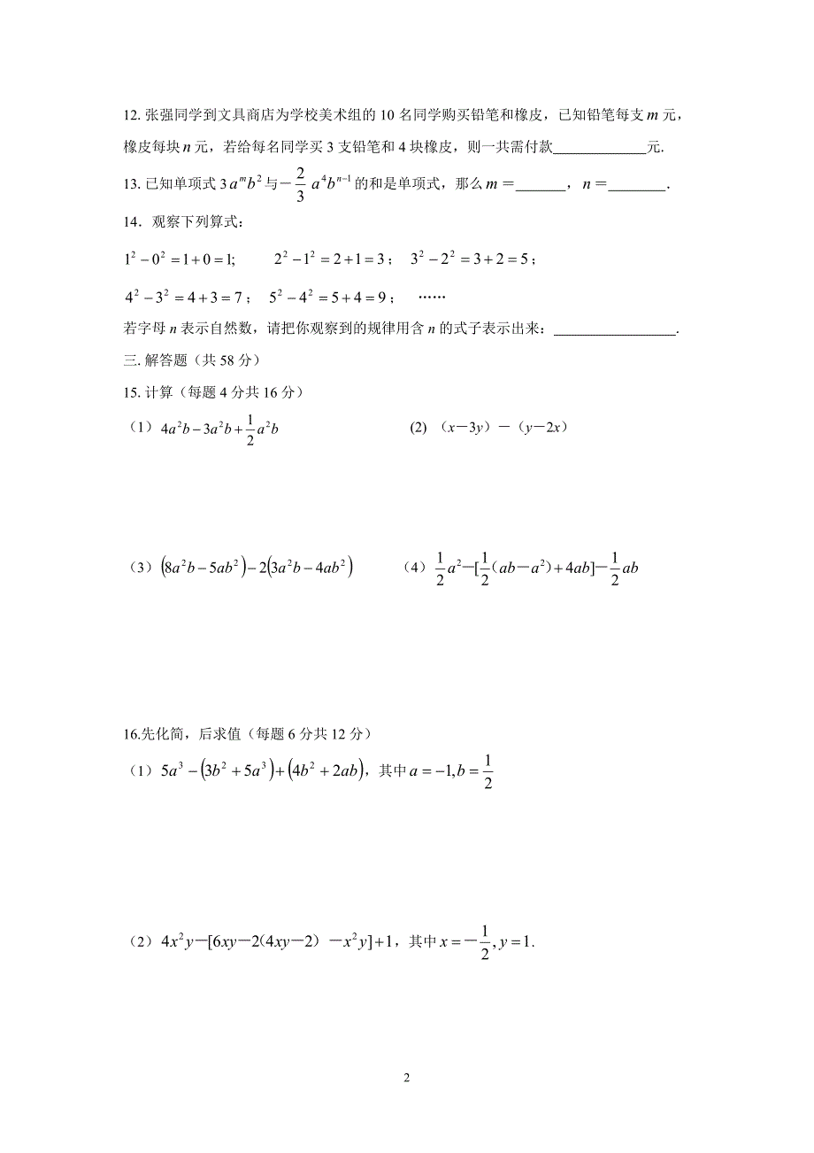 人教七年级数学上册第二单元测试卷 （精选可编辑） (2)_第2页