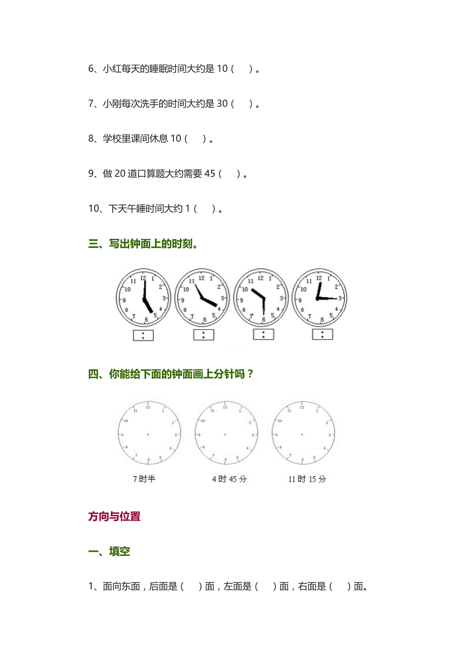 二年级钟表练习题——推荐_第4页