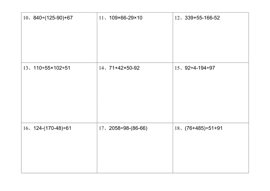 数学四年级下册计算题(混合运算) （精选可编辑）_第2页