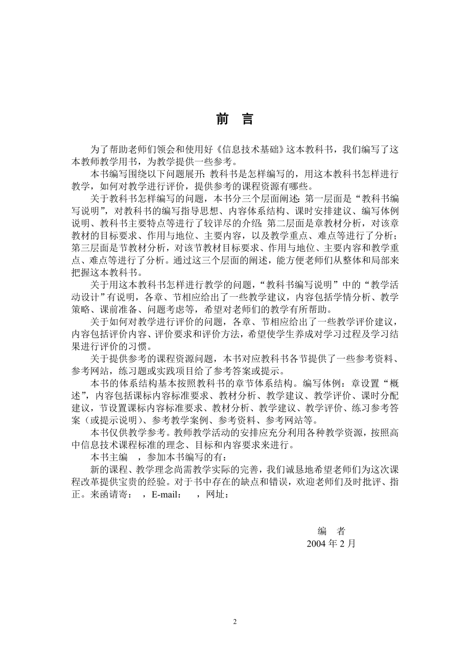 信息技术教案(必修)完整教科书 (2) （精选可编辑）_第2页