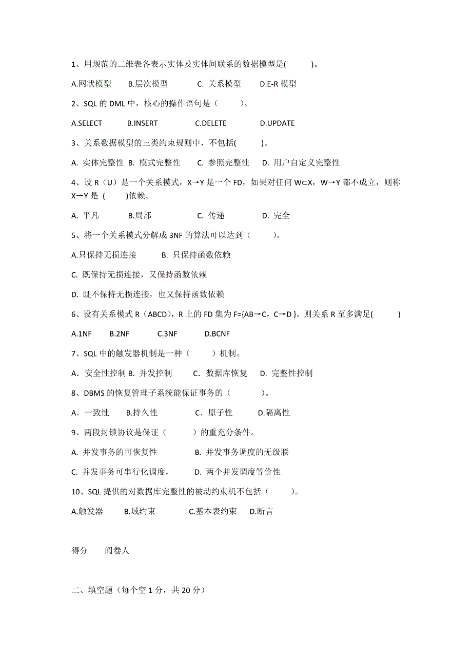 数据库原理试题库 （精选可编辑）_第1页