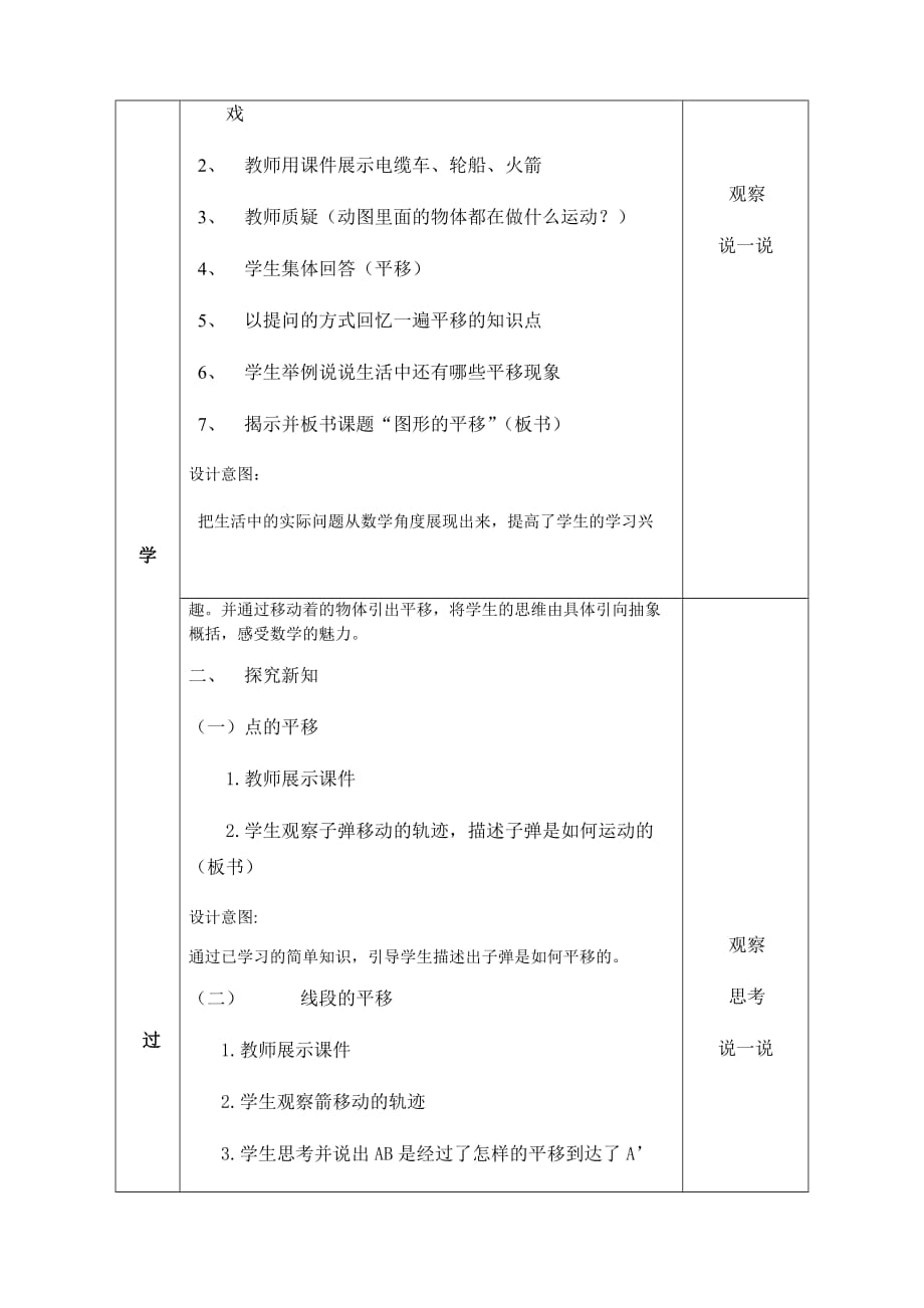 四年级下册数学教案-4.1 平移和旋转 北京版_第2页