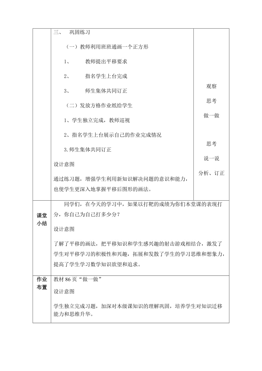 四年级下册数学教案-4.1 平移和旋转 北京版_第4页