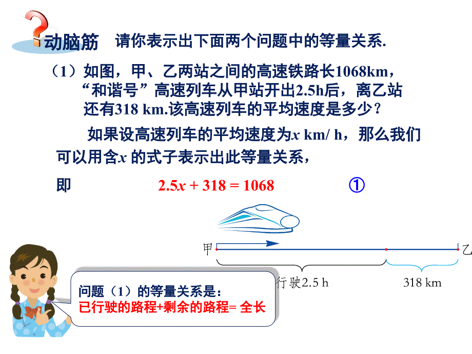 最新《3.1-建立一元一次方程模型》课件27张_第2页