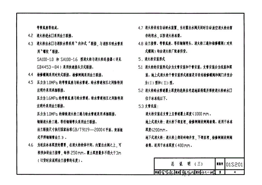 室外消火栓安装01S201_第4页