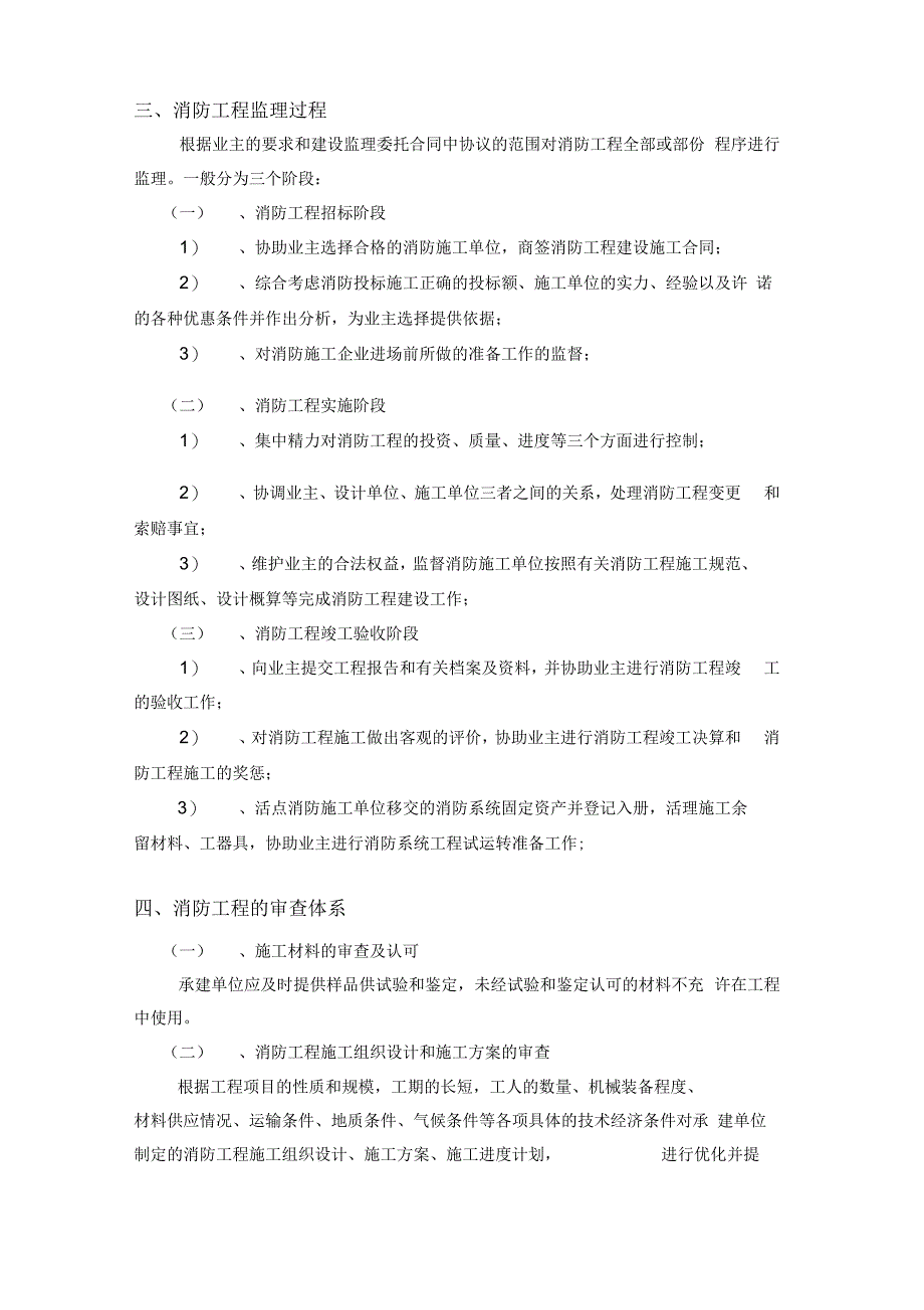 《消防监理实施规划》_第4页