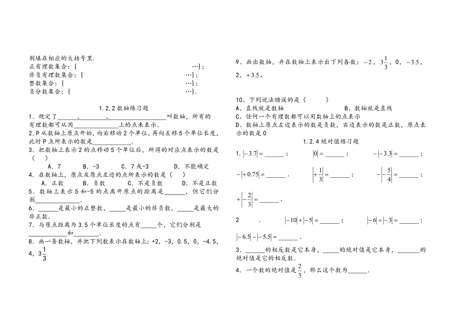 人教七年级数学上册第一章练习题 （精选可编辑） (2)_第2页