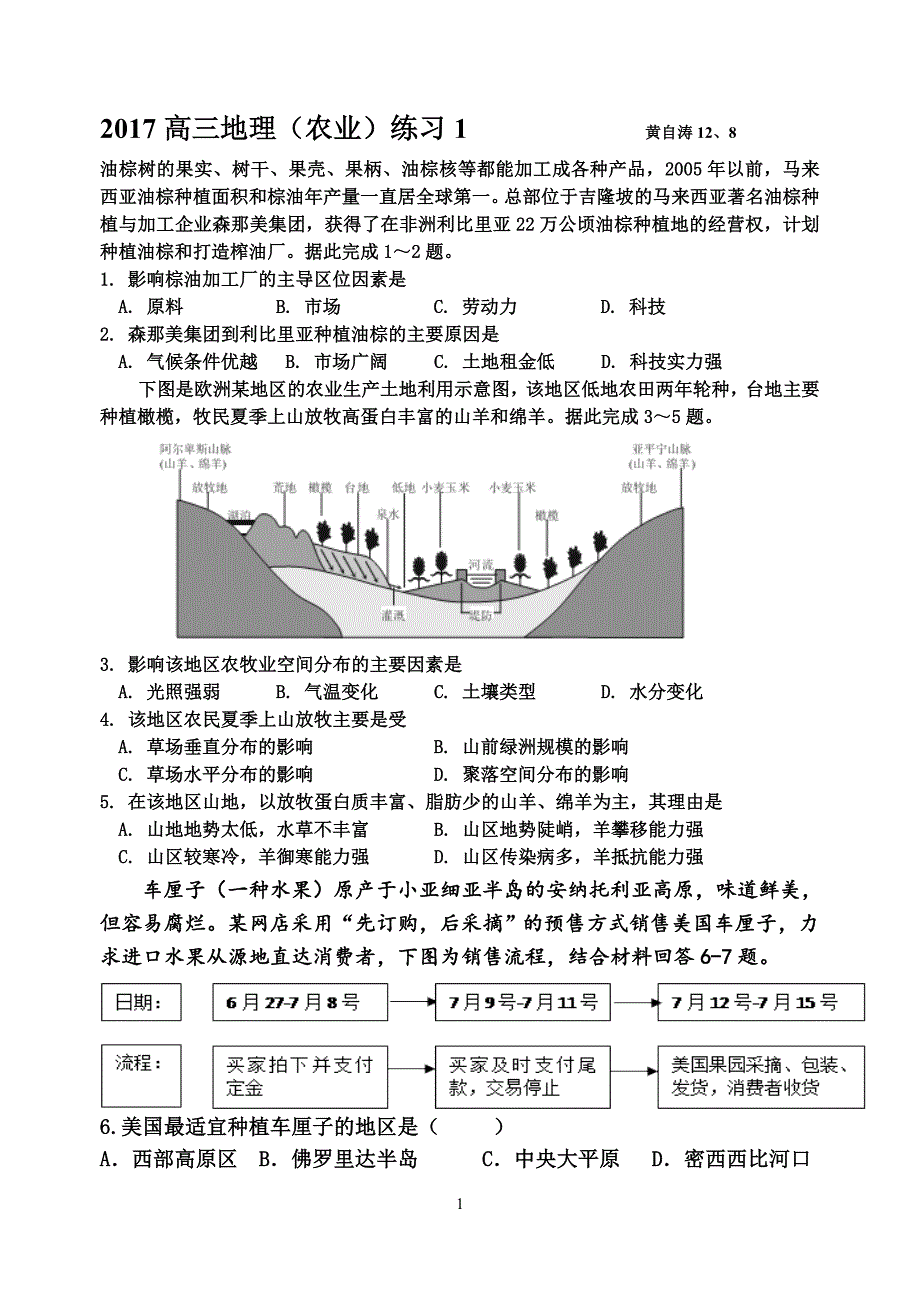 高三地理(农业)练习(最新编写） （精选可编辑）_第1页