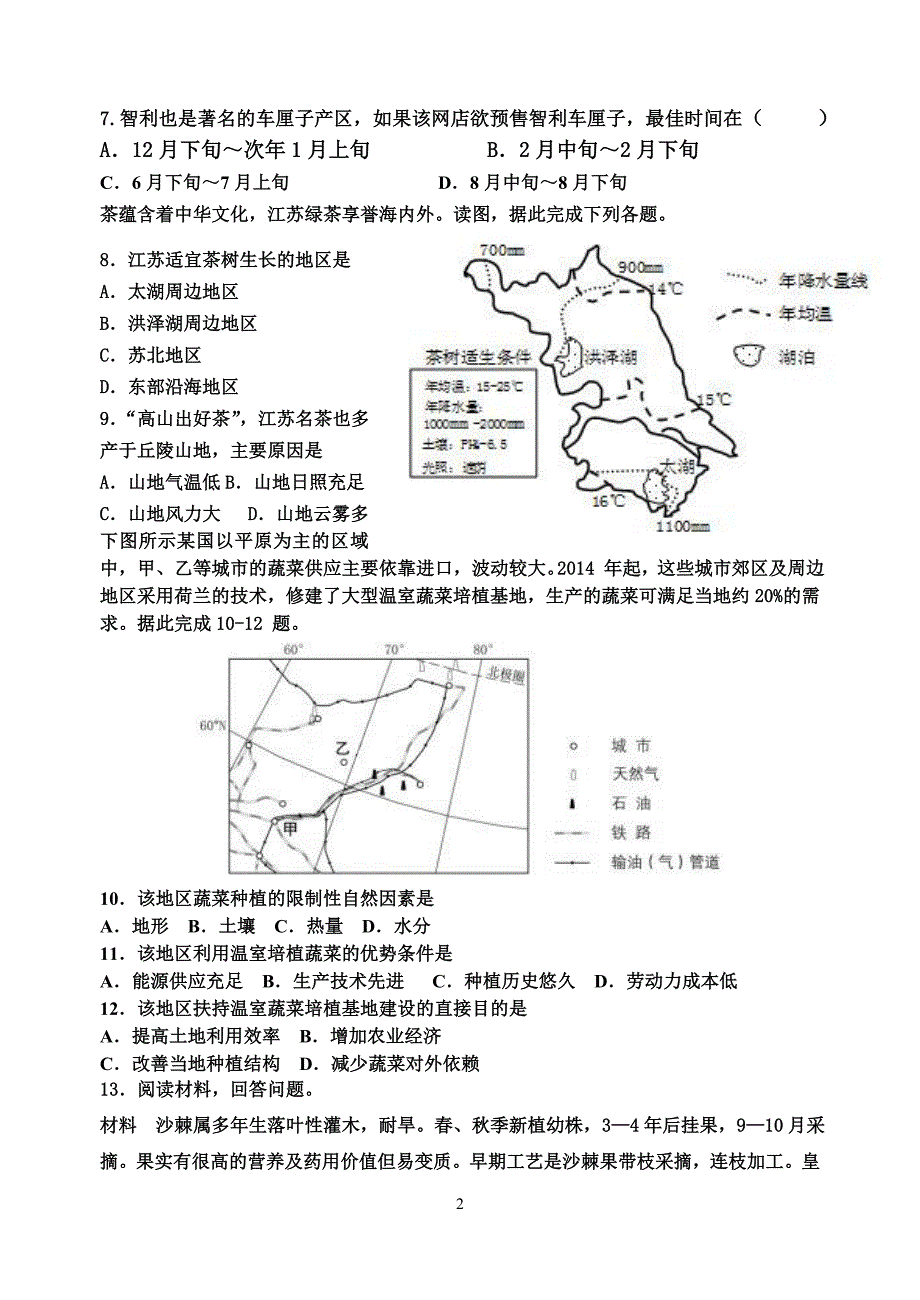 高三地理(农业)练习(最新编写） （精选可编辑）_第2页