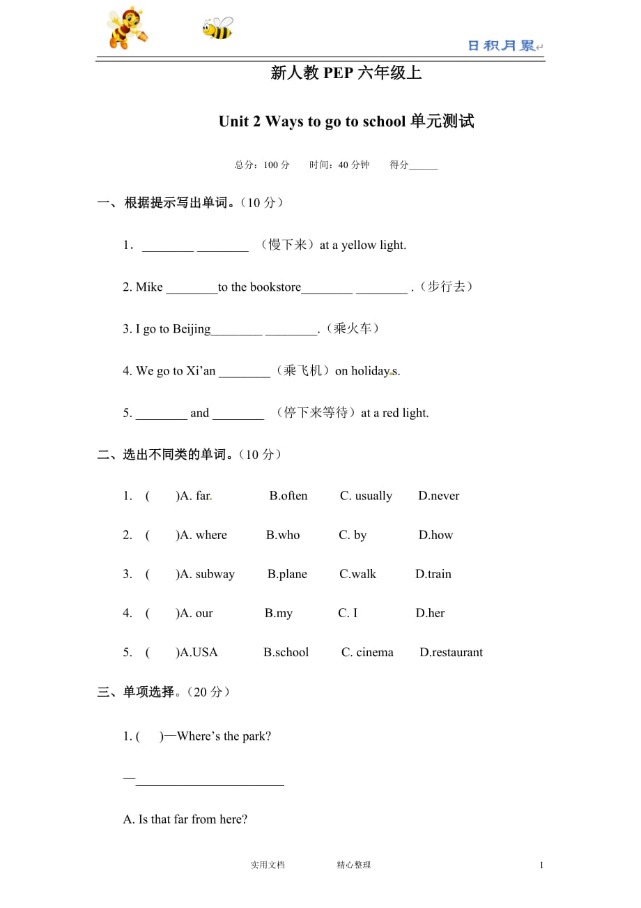 (人教PEP)6年级英语上册unit2《Ways to go to school》单元检测 (4) 有答案（卷）_第1页