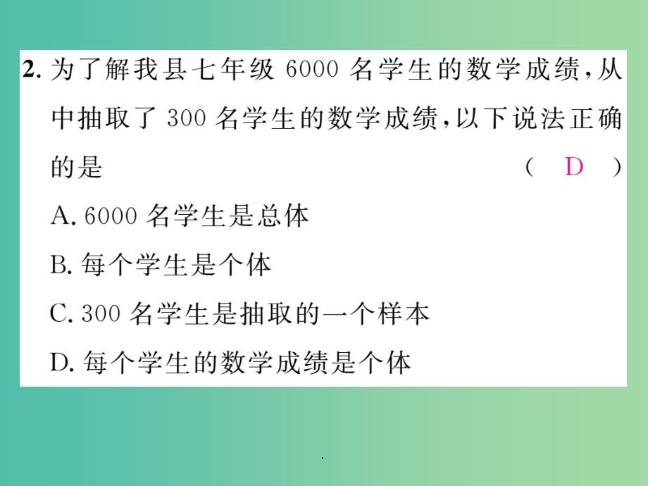 七年级数学下册 复习训练六 数据的收集 整理与描述 新人教版_第3页