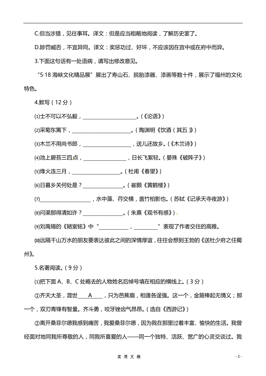 中考试卷--语文（福建省福州卷）_第2页