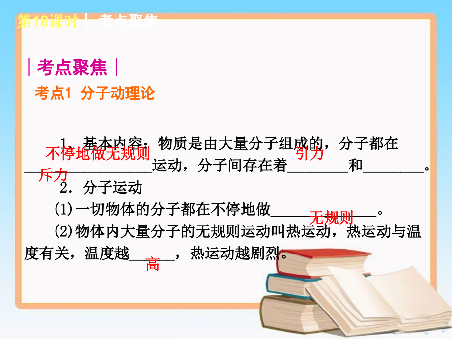 中考物理复习方案课件（教科版）：第七单元_第4页