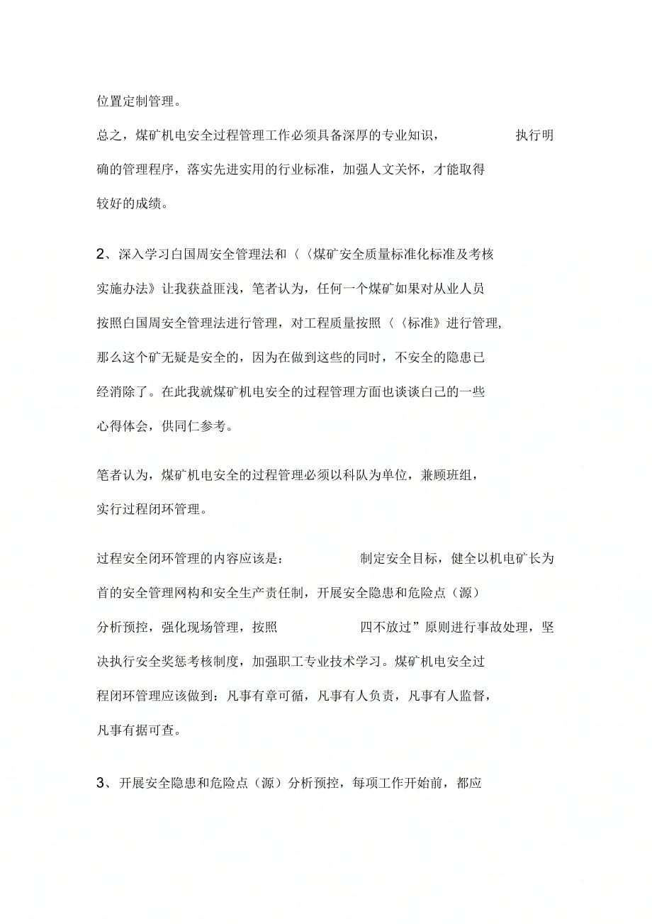 《自考管理类行政管理学复习资料第十一章》_第2页