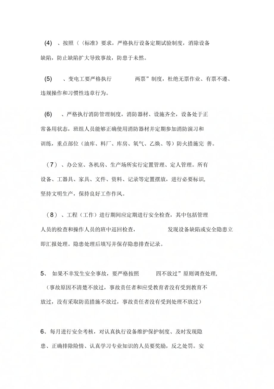 《自考管理类行政管理学复习资料第十一章》_第4页