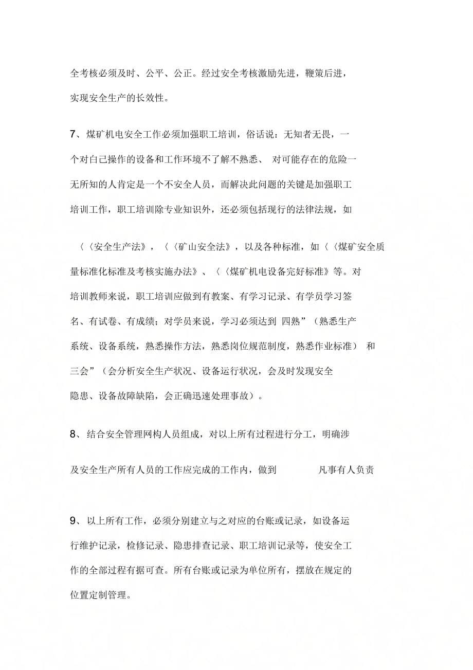 《自考管理类行政管理学复习资料第十一章》_第5页