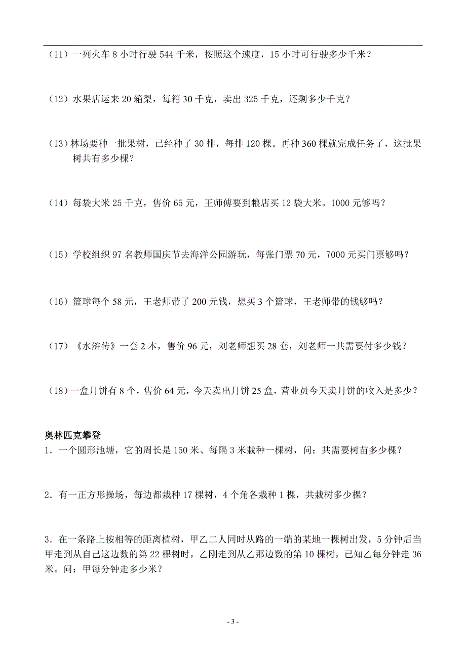 人教版小学数学三年级下册两位数乘两位数练习（精品推荐）_第3页