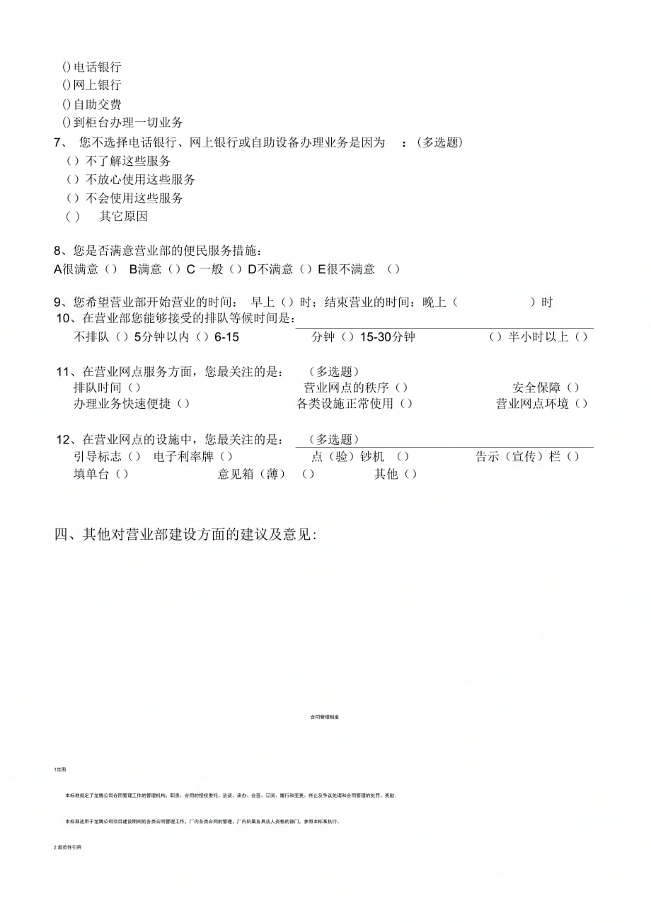 《营业部顾客满意度调查问卷》_第3页