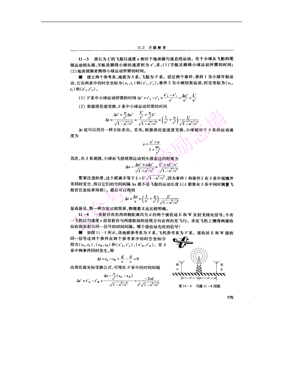 大学物理（下册）：第11章课后习题答案（胡海云主编）_第2页