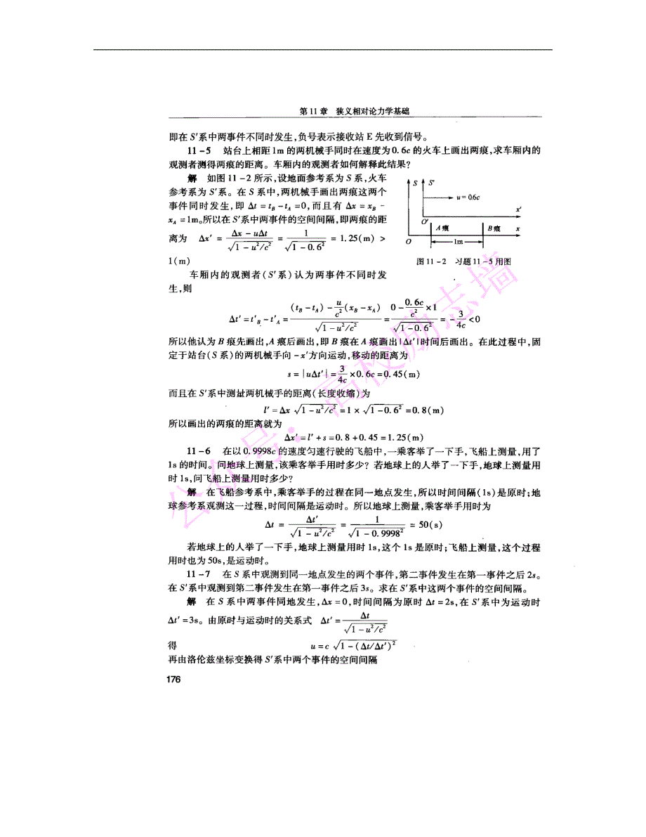 大学物理（下册）：第11章课后习题答案（胡海云主编）_第3页