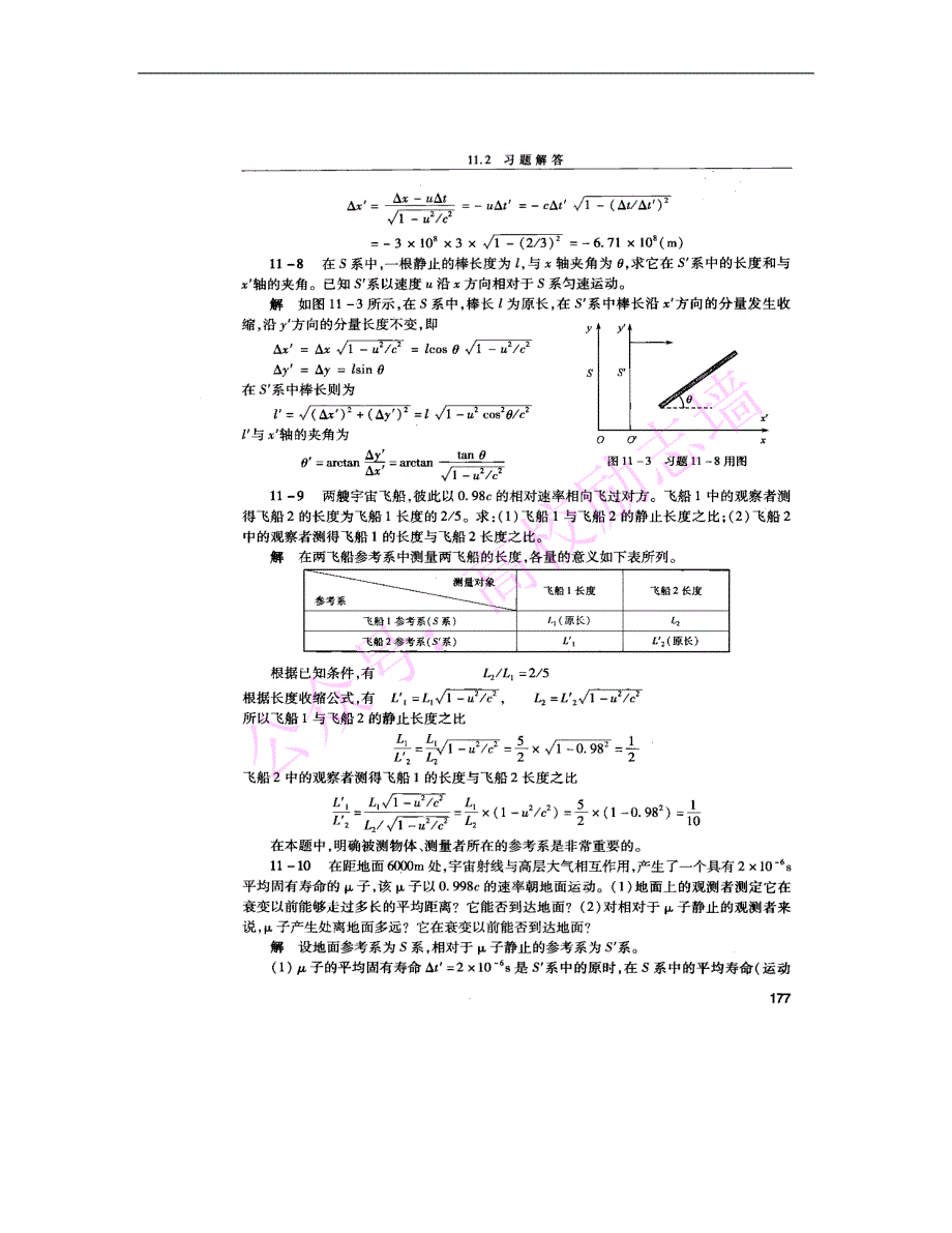 大学物理（下册）：第11章课后习题答案（胡海云主编）_第4页