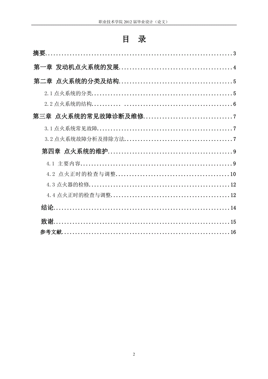 汽车点火系统毕业论文 （精选可编辑）_第2页