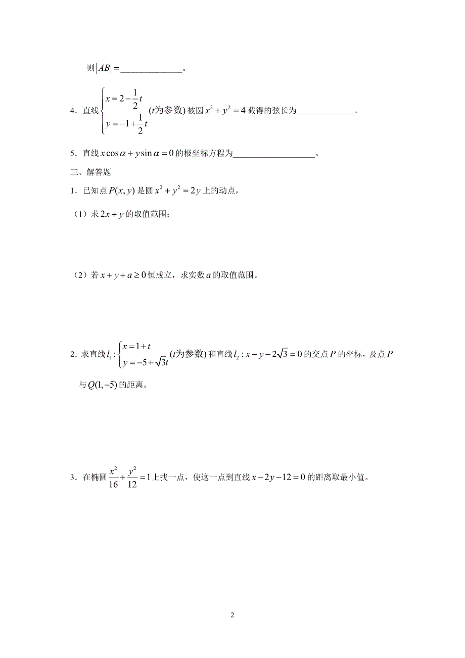 数学选修4-4 4-5所有试卷含答案 （精选可编辑）_第2页