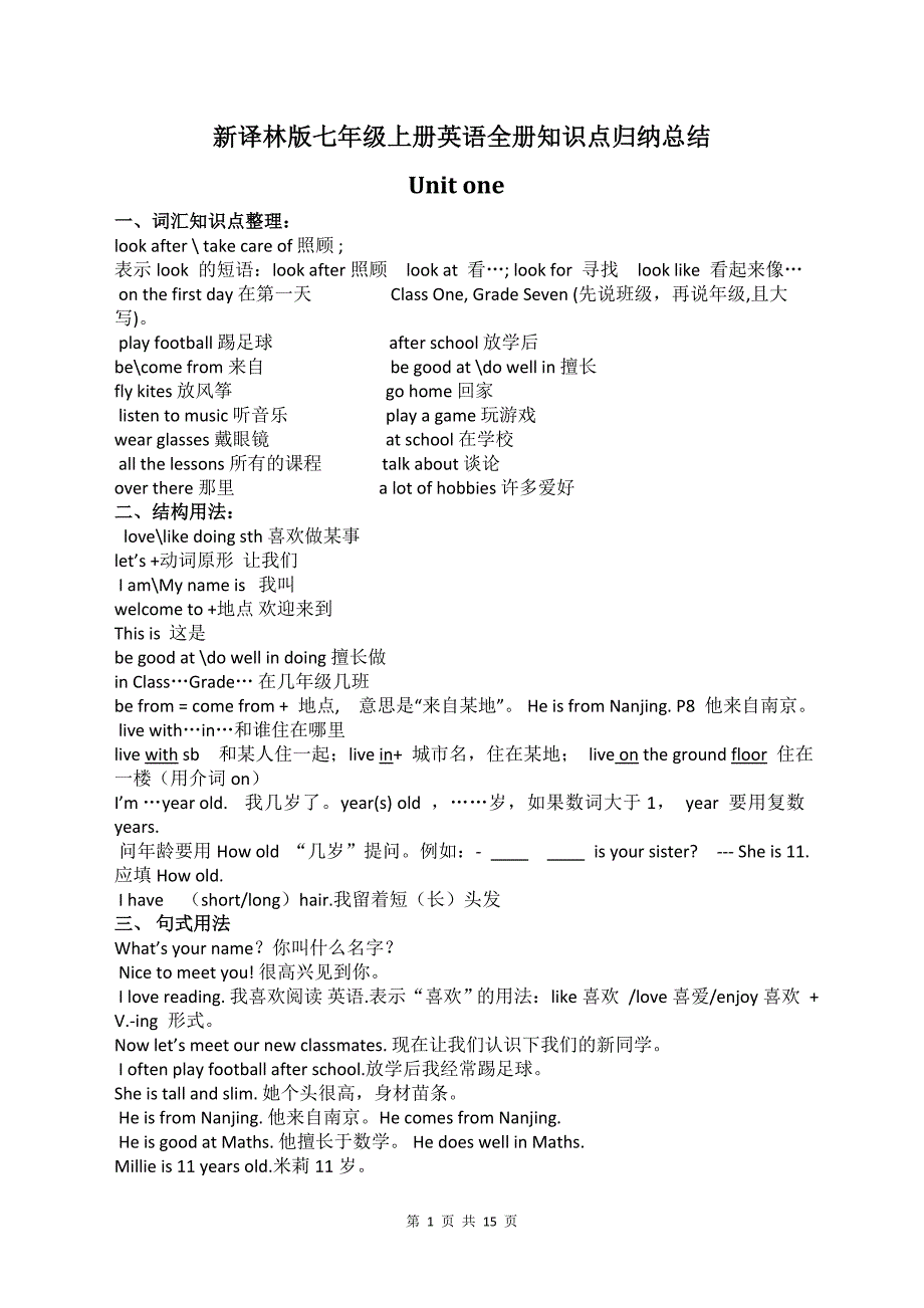 新译林七年级上册英语全册知识点归纳总结_第1页