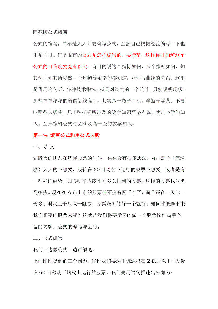 同花顺公式编写教程 （精选可编辑）_第1页