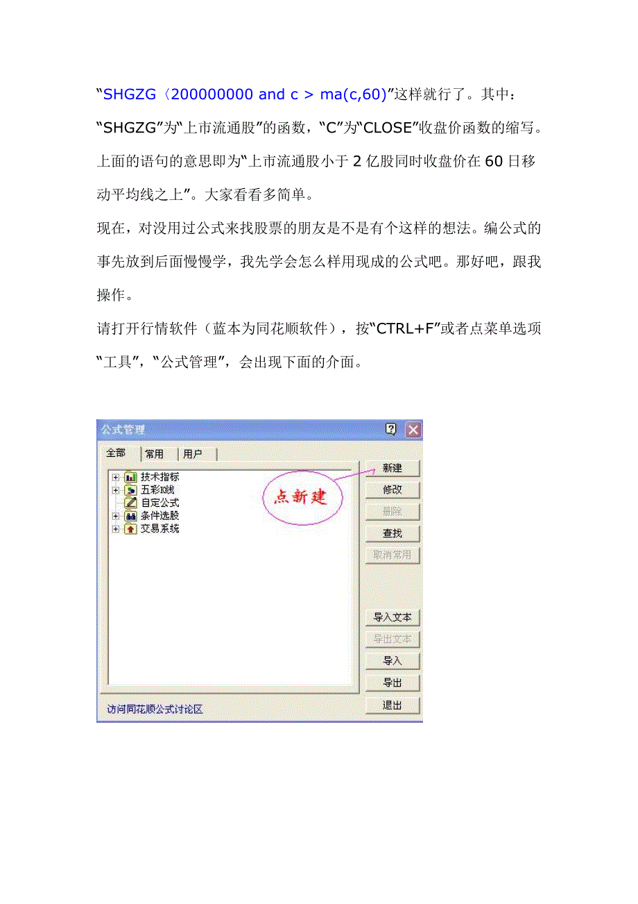 同花顺公式编写教程 （精选可编辑）_第2页