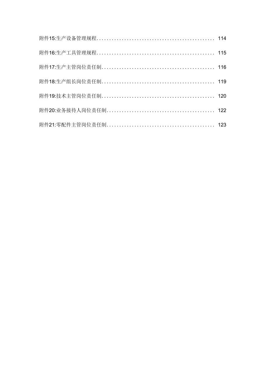 《维修企业管理制度》_第5页