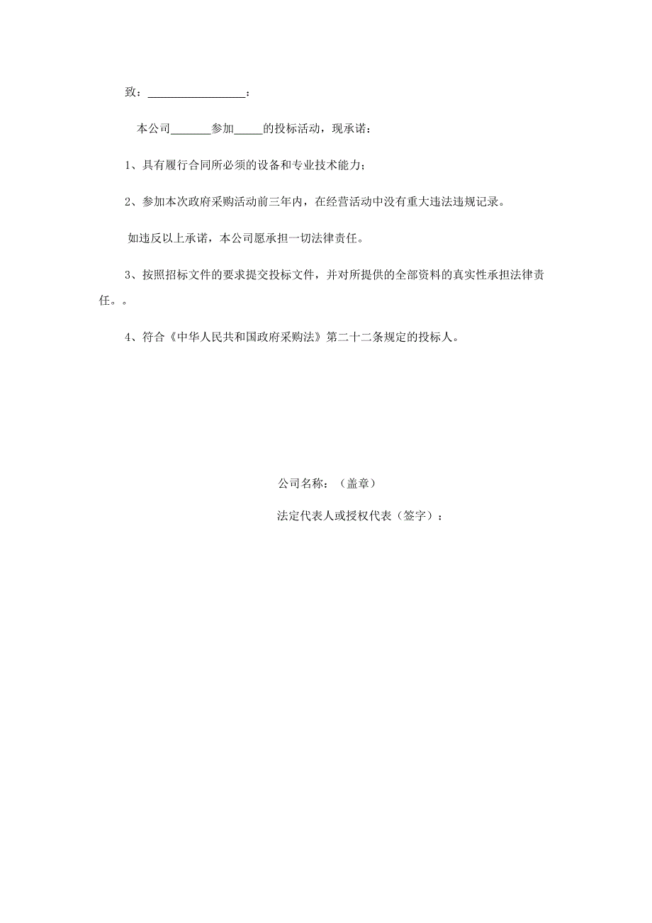 具备履行合同所必需的设备和专业技术能力的证明材料-履行本次项目的主要设备 (2) （精选可编辑）_第2页