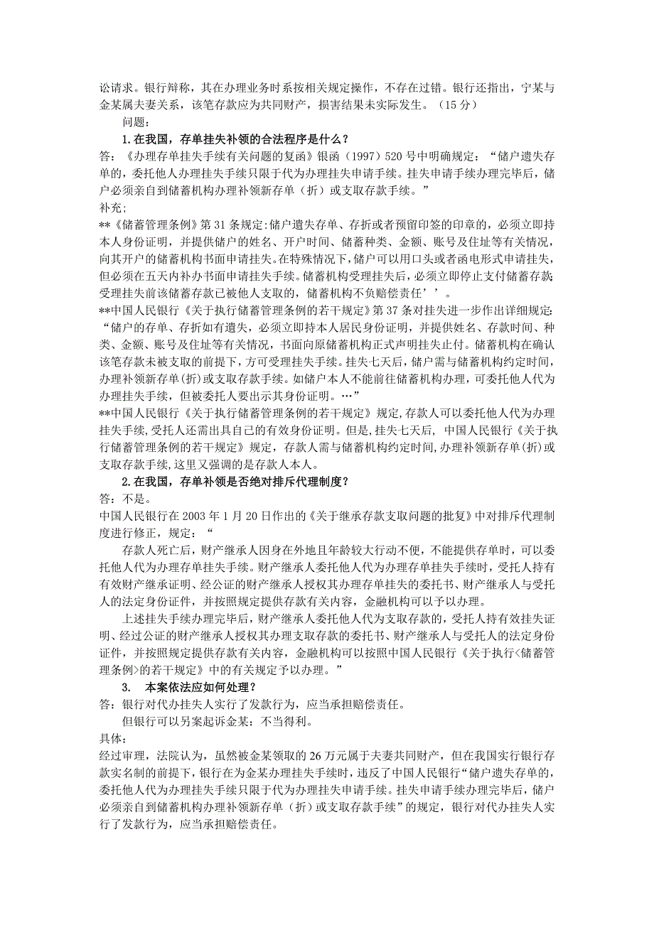 金融法案例分析及答案 （精选可编辑）_第2页