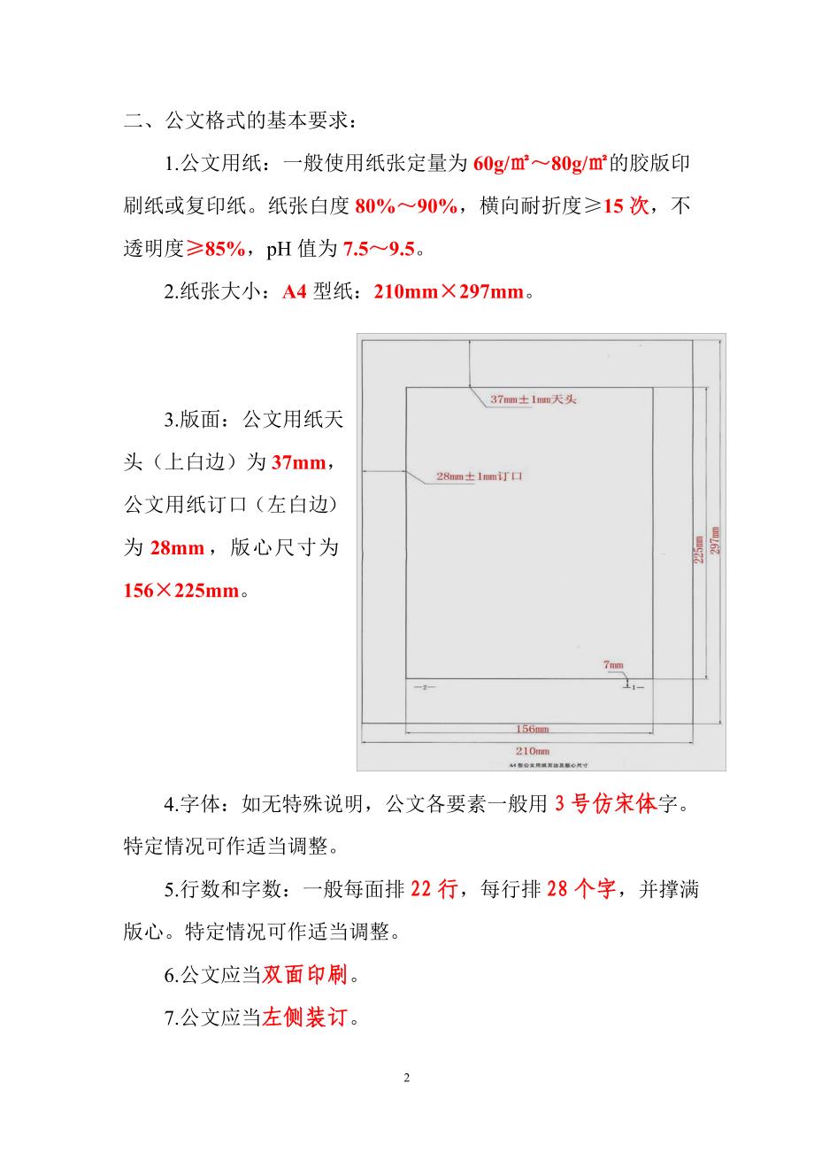 年最标准公文格式 （精选可编辑）_第2页