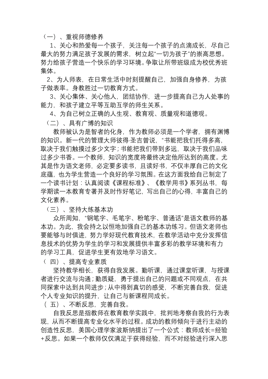 小学语文教师个人专业发展计划 (2) （精选可编辑）_第2页