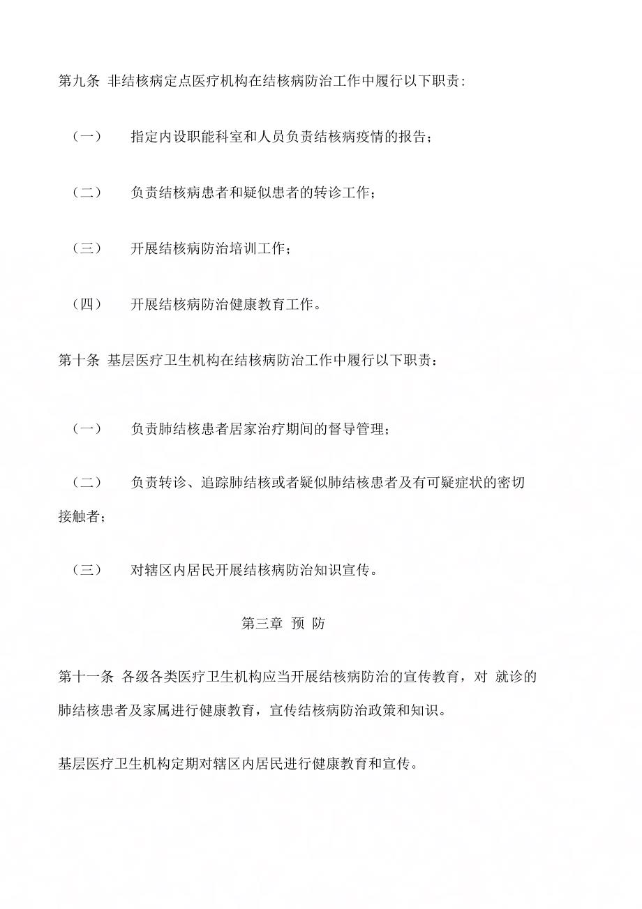 《结核病防治管理办法》_第4页