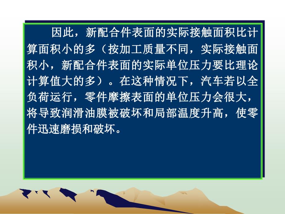 汽车运用技术--第三章汽车在特殊条件下的使用_第3页