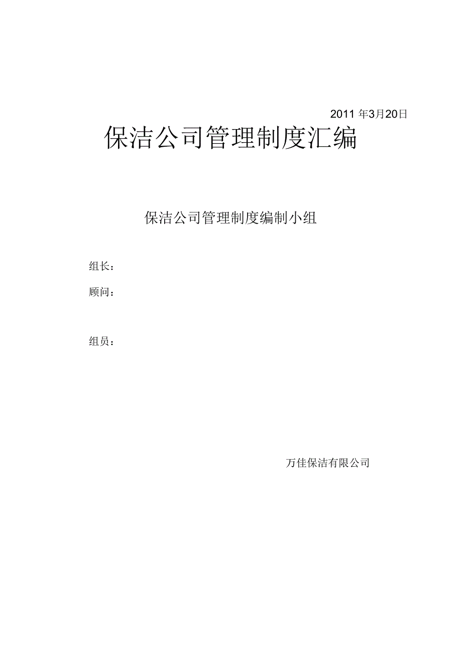 《环卫清洁公司管理制度汇编》_第3页