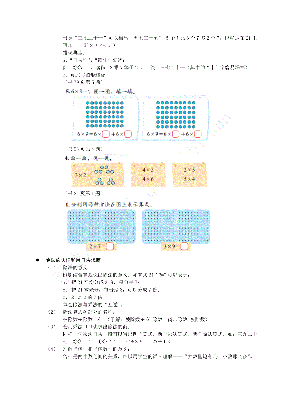 二年级数学北师大版上册复习重点内容——推荐_第2页