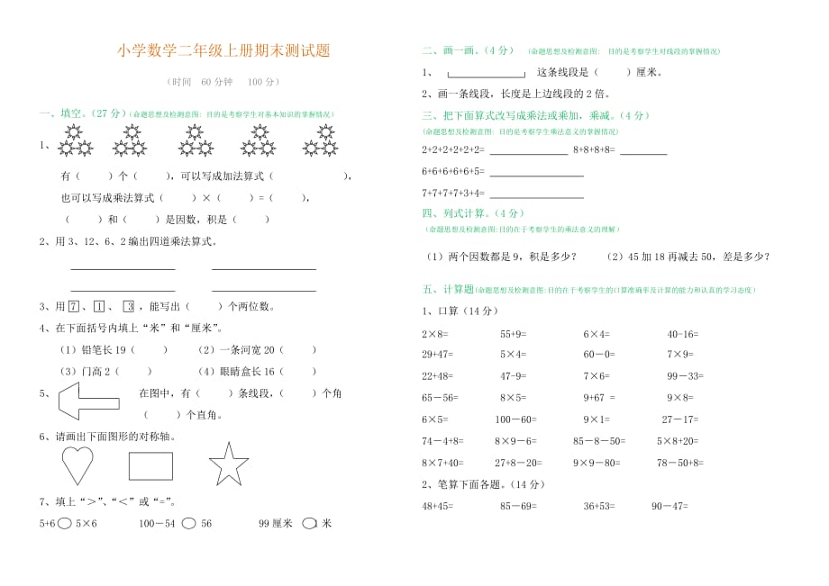 【推荐】人教版二年级上册数学期末试题及答案_第1页