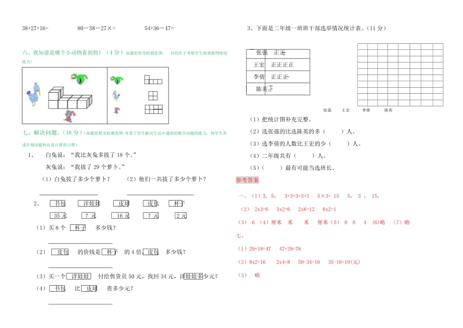 【推荐】人教版二年级上册数学期末试题及答案_第2页