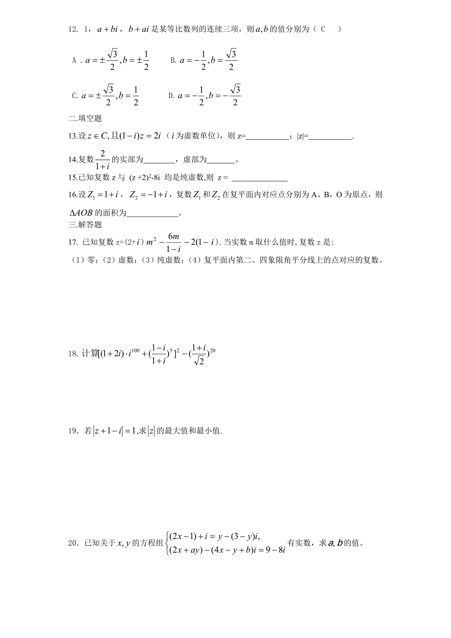 数系的扩充与复数的引入单元测试题 （精选可编辑）_第2页