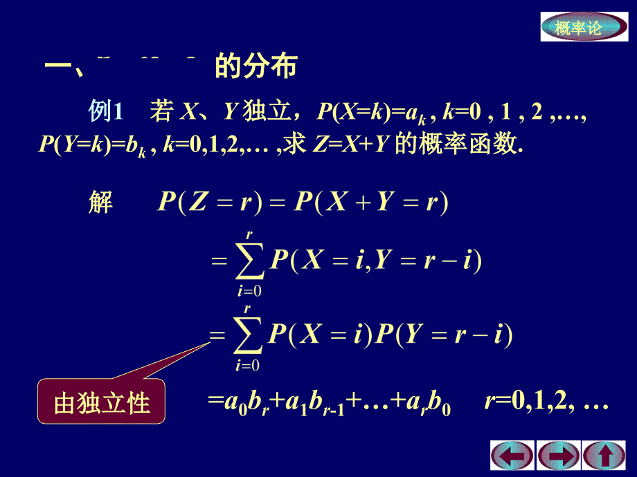 概率论与数理统计--概率3-5_第3页