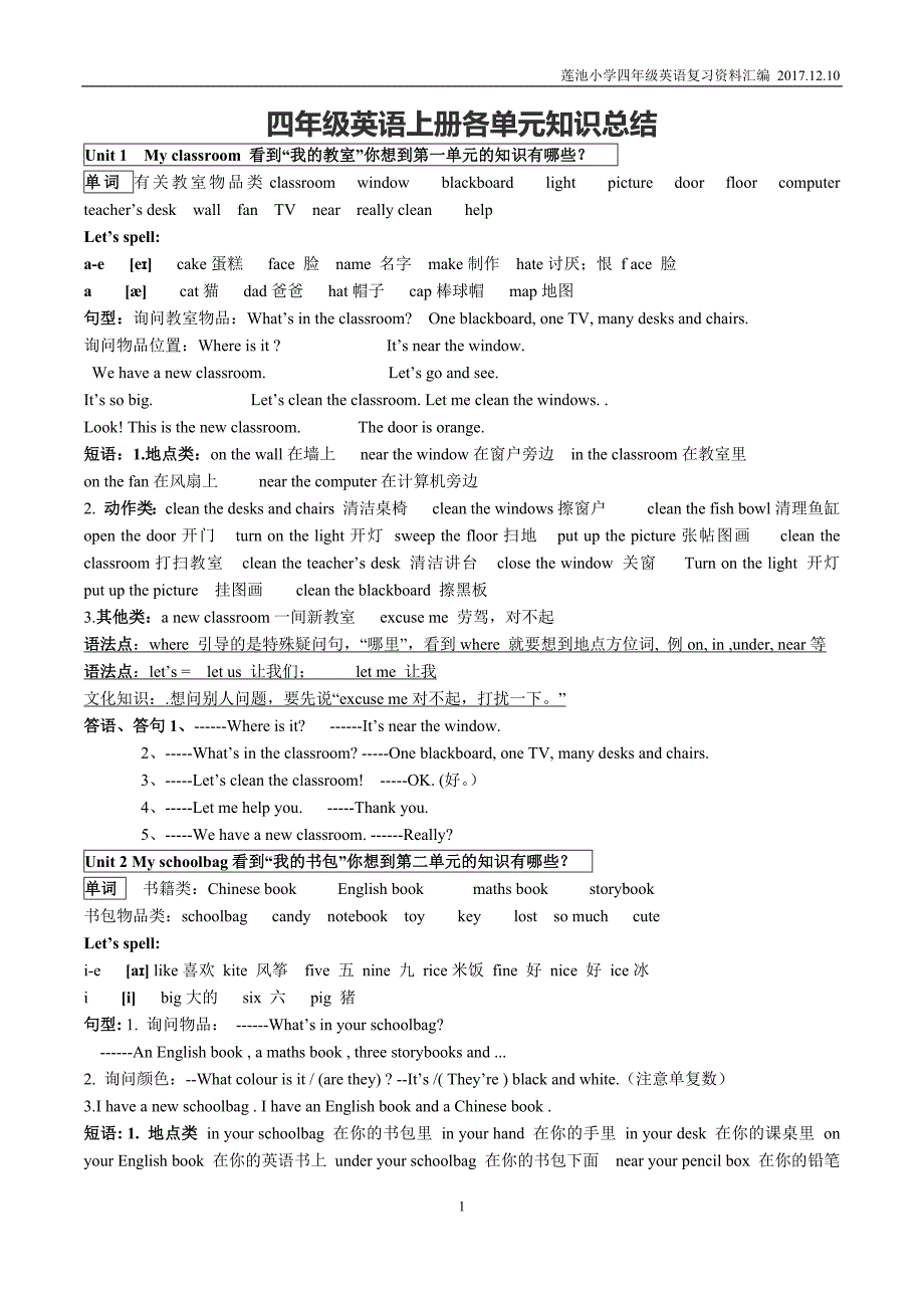 新人教PEP四年级英语上册各单元知识点总结 （精选可编辑）_第1页