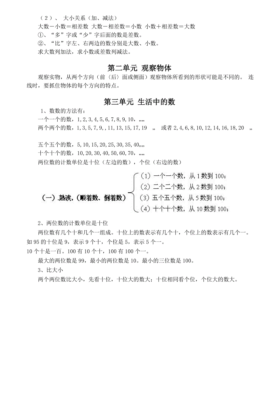 【推荐】新北师大版一年级下册数学知识点_第2页