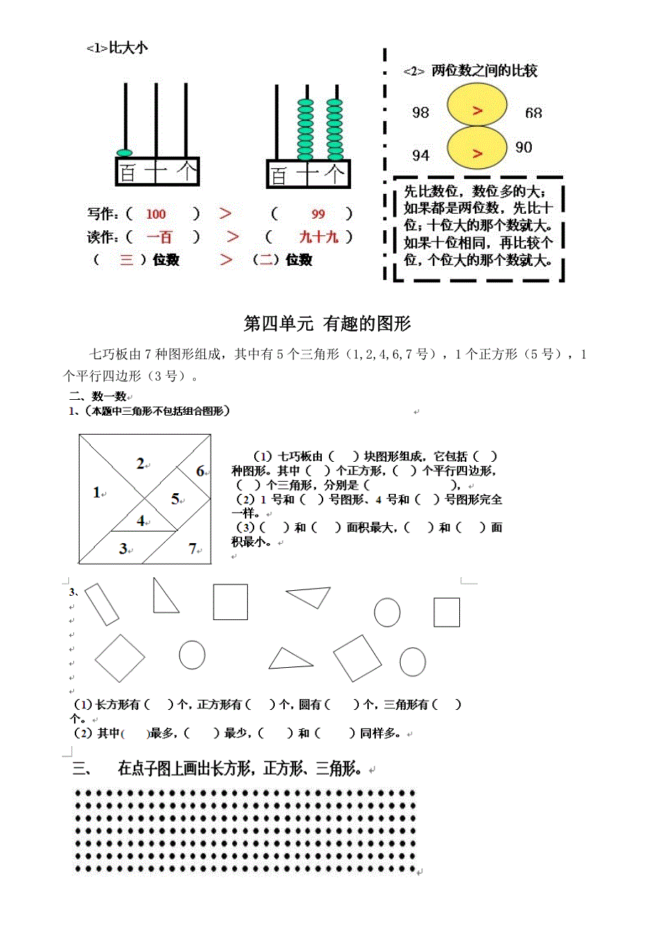 【推荐】新北师大版一年级下册数学知识点_第3页