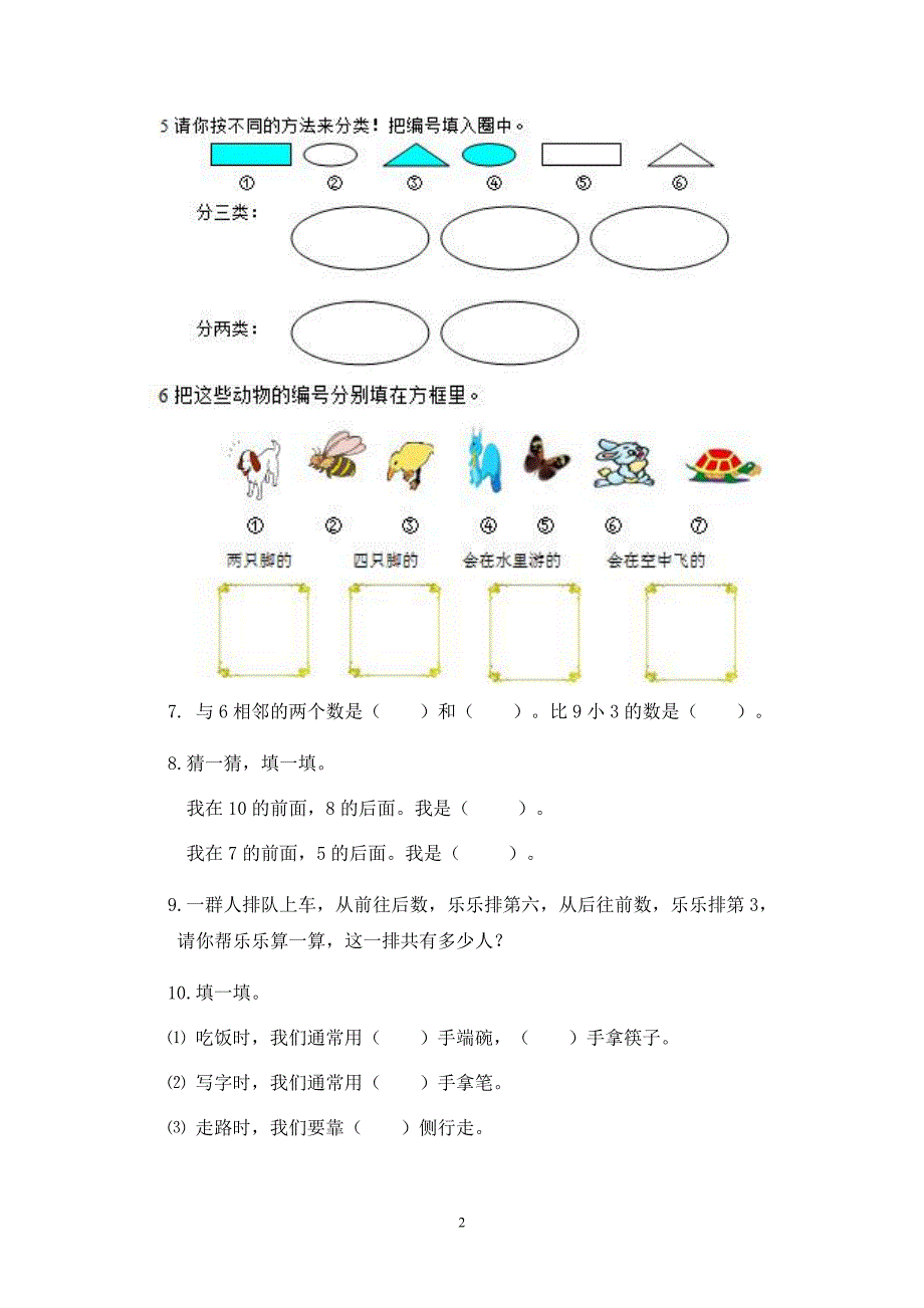 一年级数学上册典型练习题 （精选可编辑） (2)_第2页