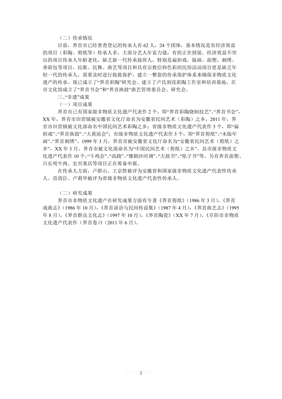 [热门]文化遗产保护工作汇报材料[推荐] (2)_第2页